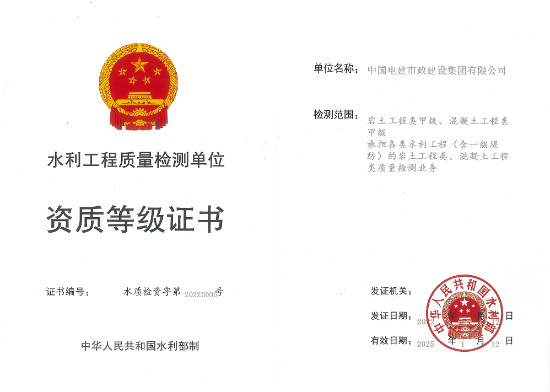 检测等级证书